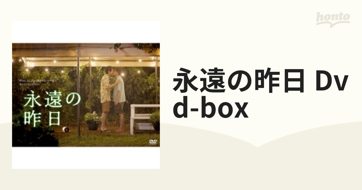 激安アウトレット!】 永遠の昨日 DVD-BOX〈3枚組〉 日本映画 - apprend.io