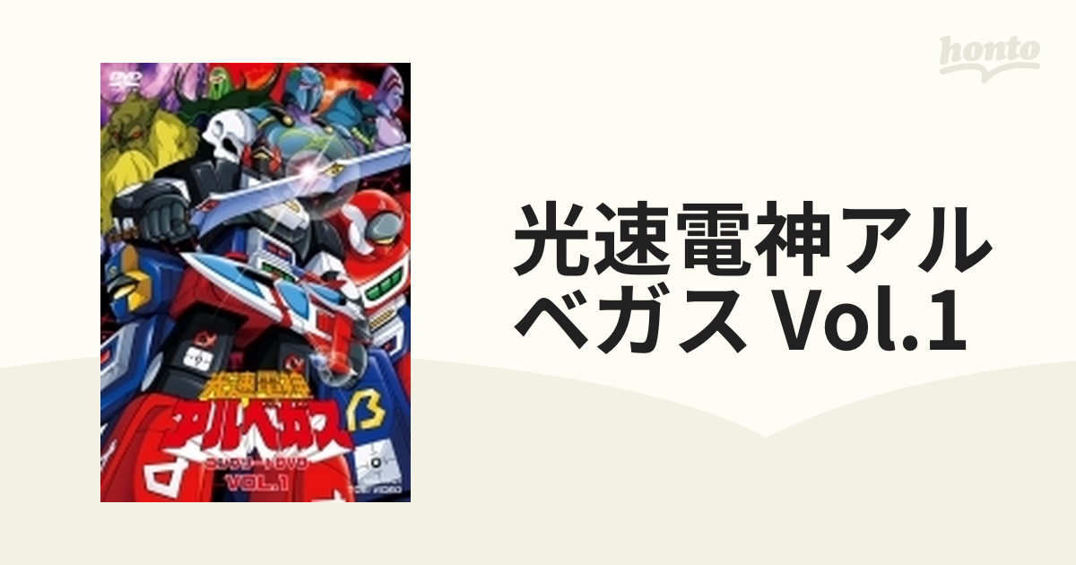 新品入荷 光速電神アルベガス VOL.1 [DVD] テレビアニメ www