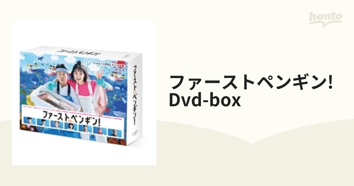 ファーストペンギン! DVD-BOX〈6枚組〉