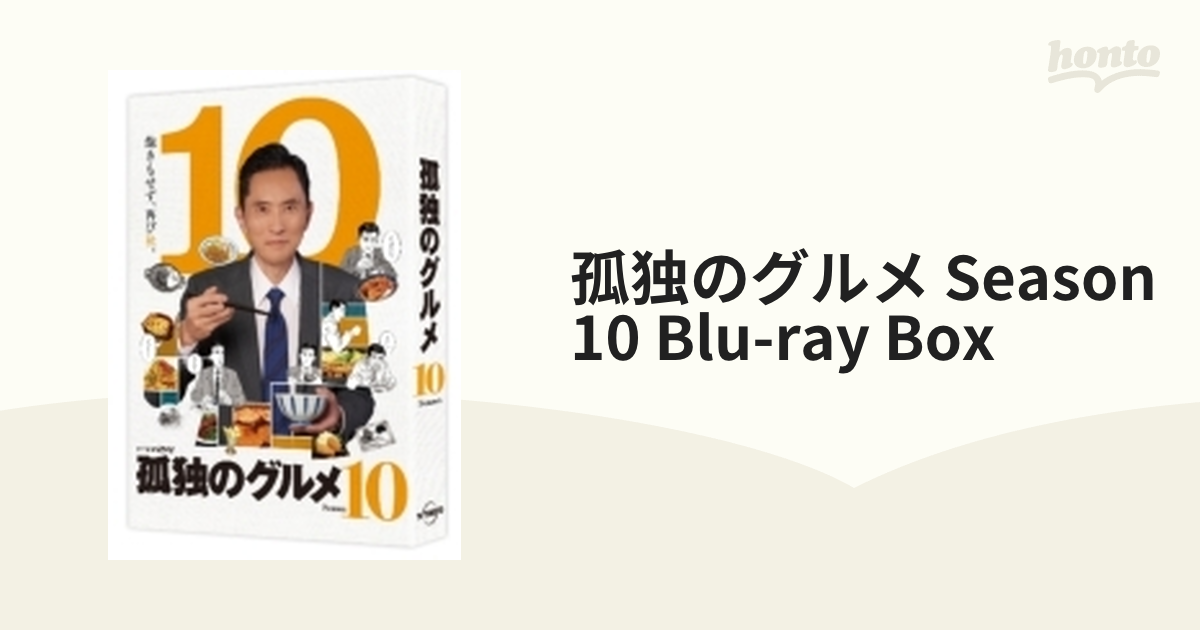 孤独のグルメ Season10 DVD-BOX〈5枚組〉