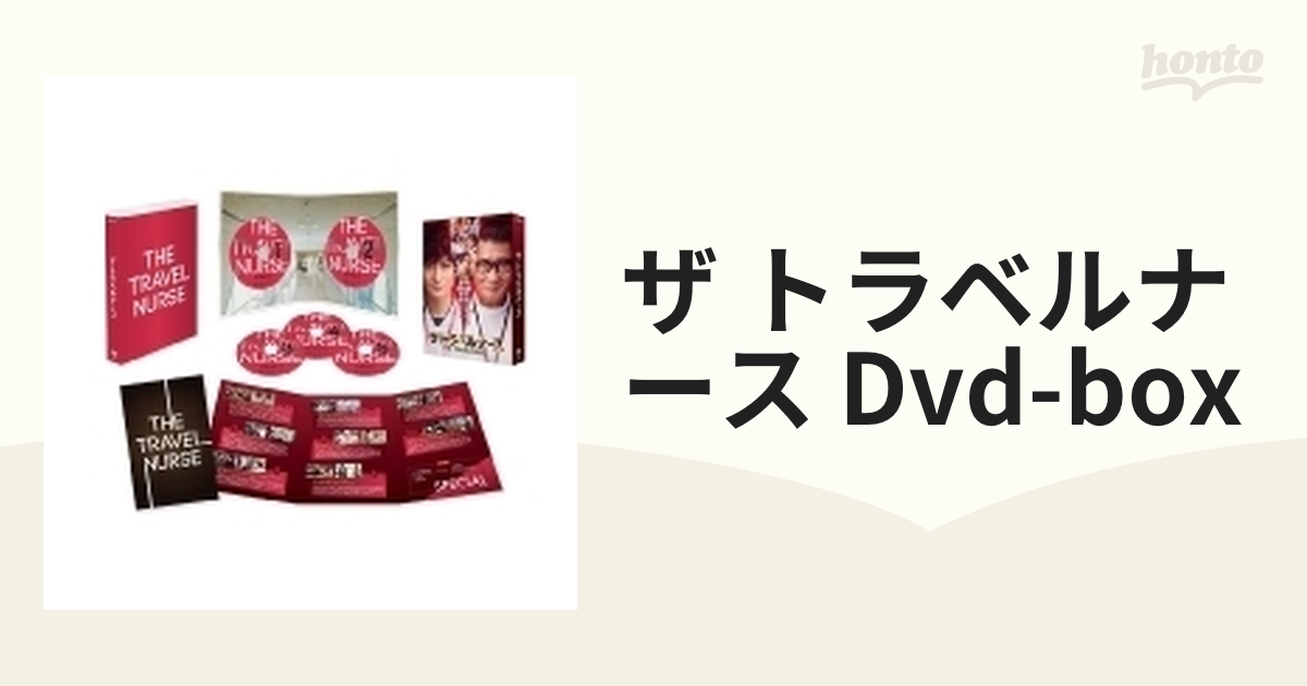ザ・トラベルナース DVD-BOX〈5枚組〉