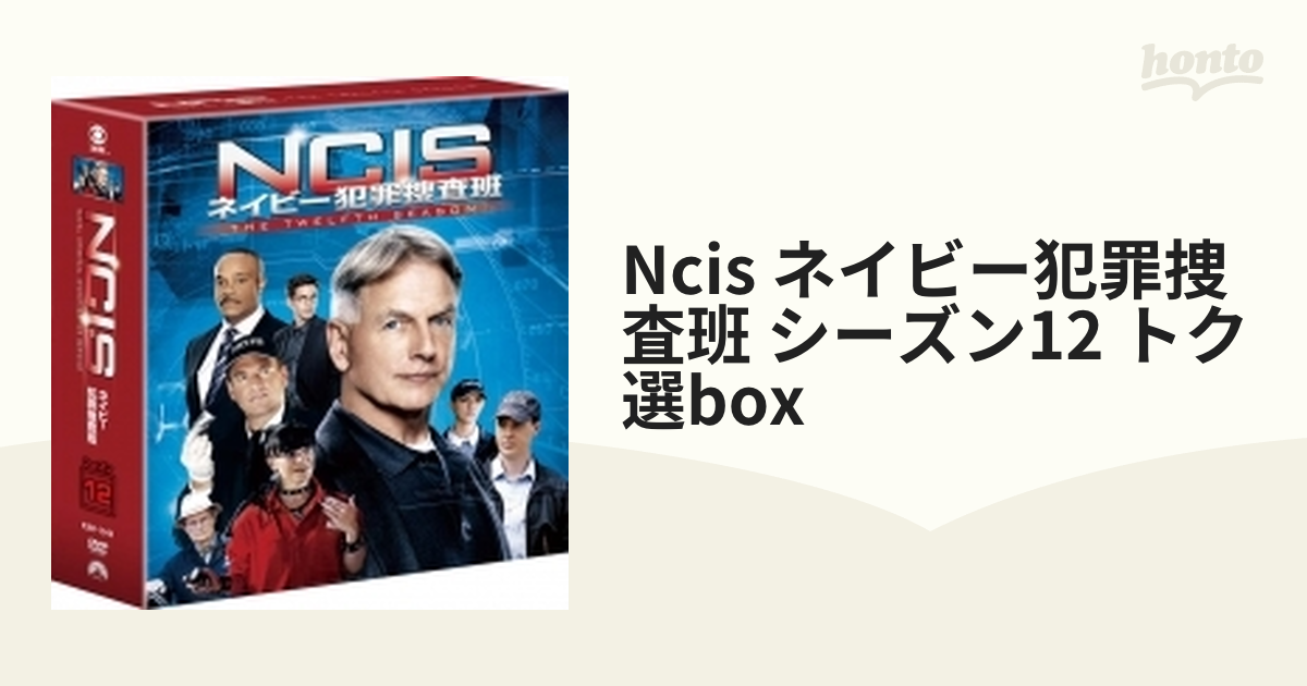 NCIS ネイビー犯罪捜査班 シーズン12＜トク選BOX＞ マーク・ハーモン