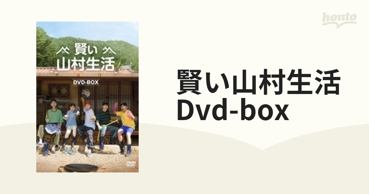賢い山村生活 DVD-BOX〈3枚組〉 韓国 バラエティ - ブルーレイ