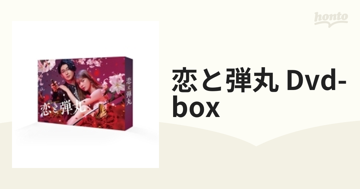 入庫 2023.05.10発売 恋と弾丸 DVD-BOX (DVD) TCED6877-TC テレビ