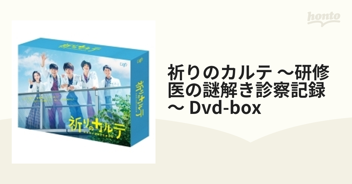 祈りのカルテ～研修医の謎解き診察記録～ Blu-ray BOX〈6枚組〉 Amazon