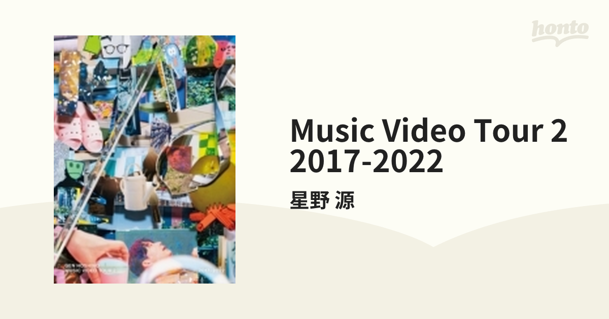 星野源 MUSIC VIDEO TOUR 2　2017-2022 DVD