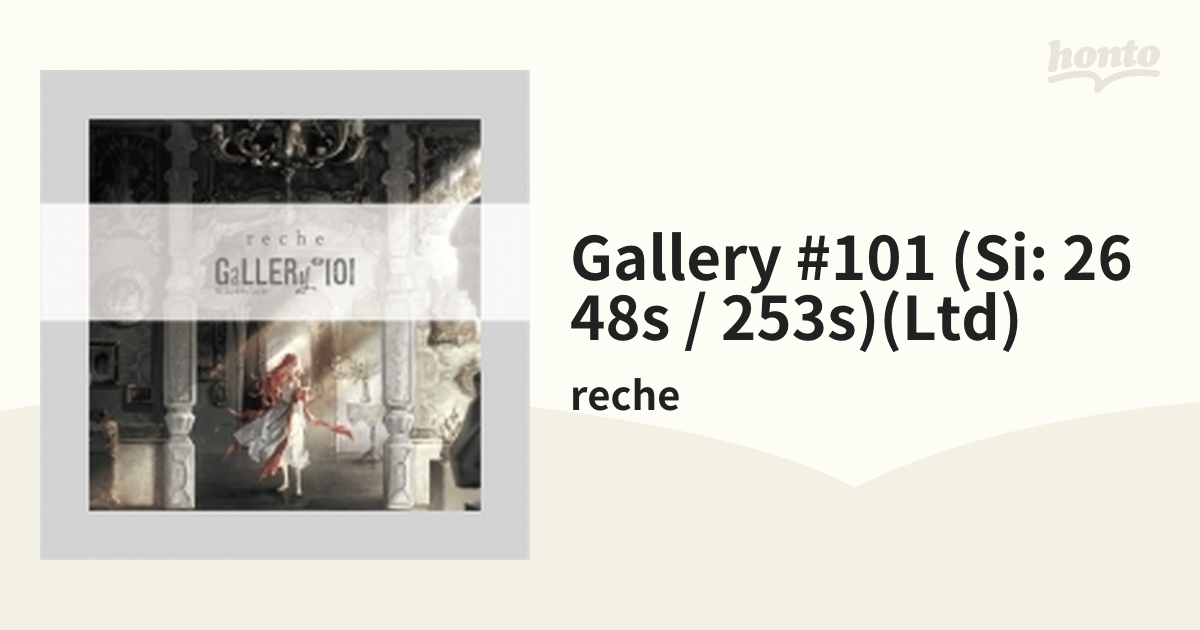 gallery#101 (Sl:2648s/253s) 【受注生産BOX盤】【CD】/reche 