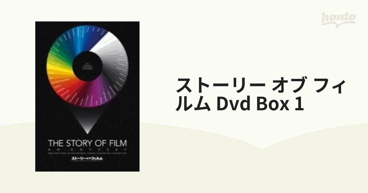 ストーリー・オブ・フィルム DVD BOX 1 [DVD]-