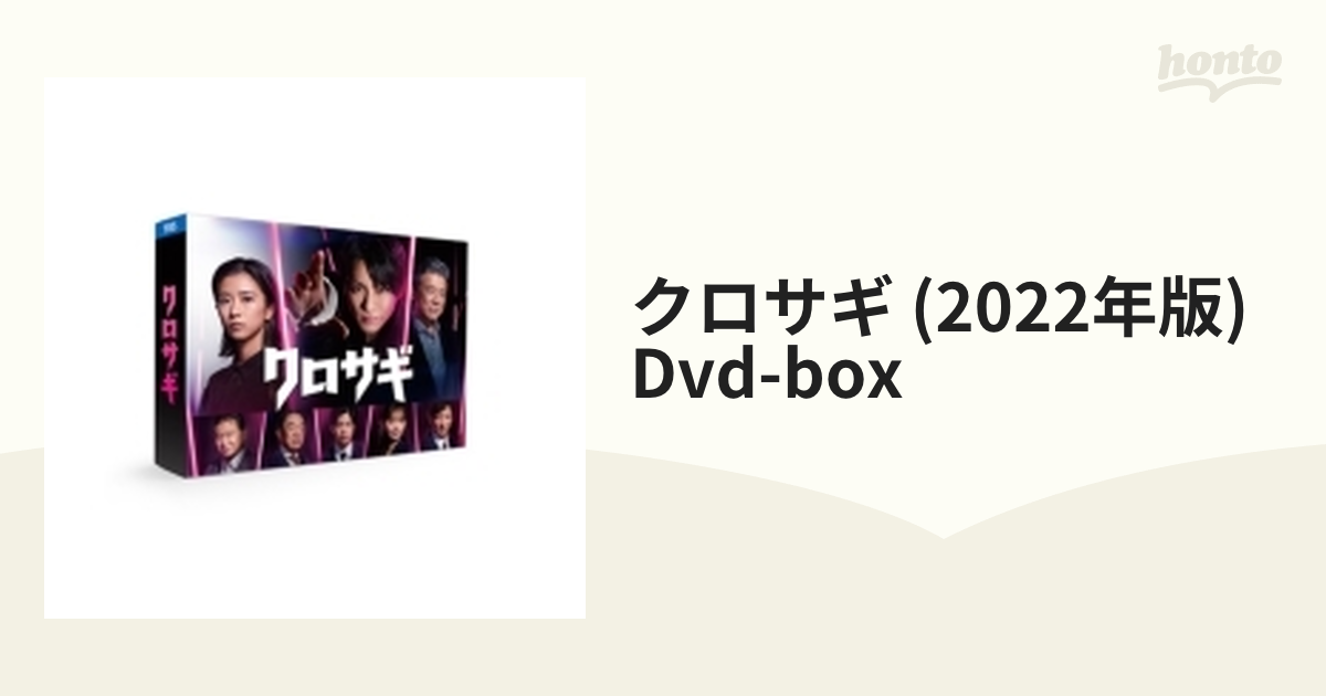 年末のプロモーション特価！ クロサギDVD2022年版６枚組❣️ TVドラマ