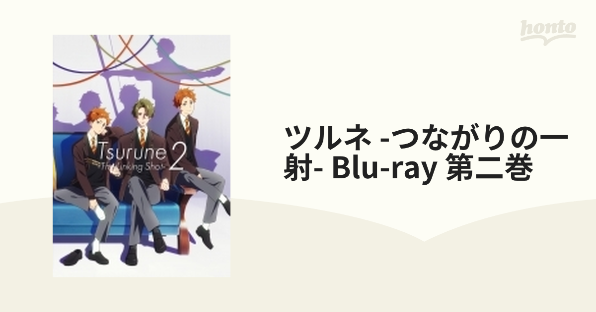 ツルネ －つながりの一射－ Blu-ray 第二巻【ブルーレイ】 [PCXE51052