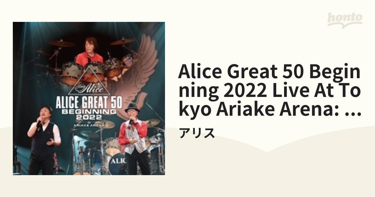 ALICE GREAT 50 BEGINNING 2022』 LIVE at TOKYO ARIAKE ARENA 【初回