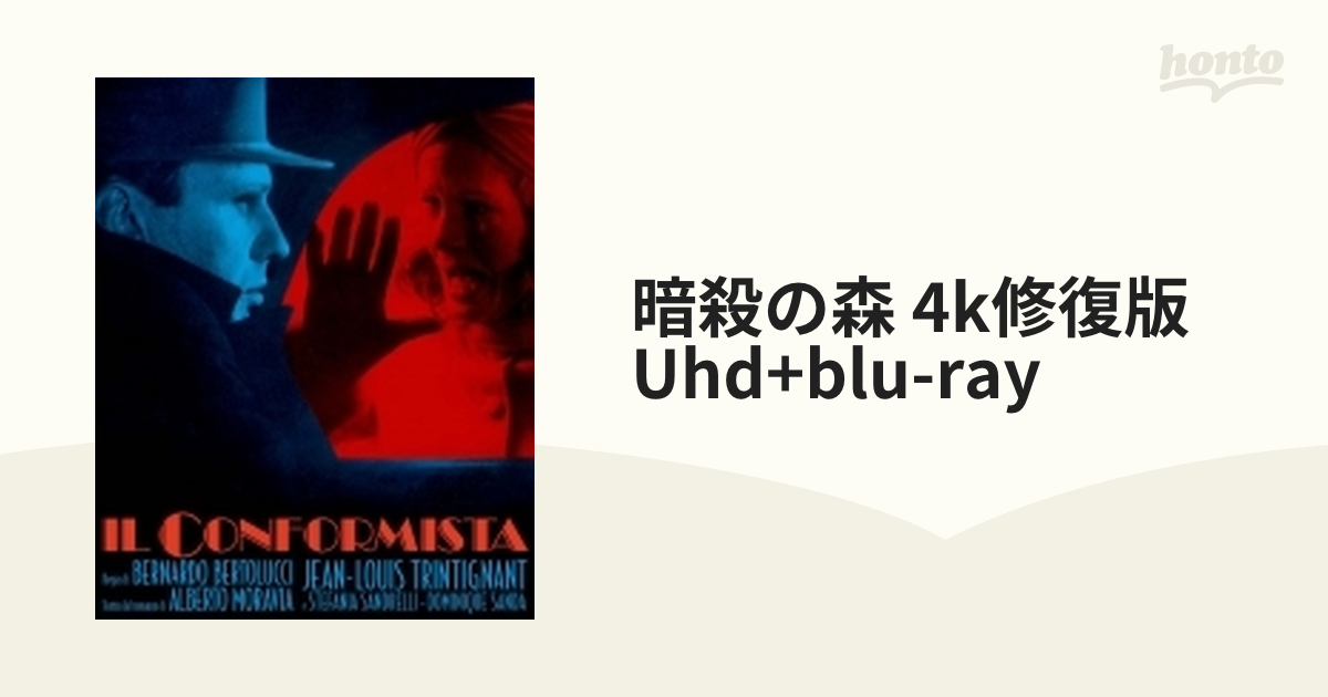 2022年5月新作下旬 暗殺の森 4K修復版 UHD + Blu-ray - 外国映画