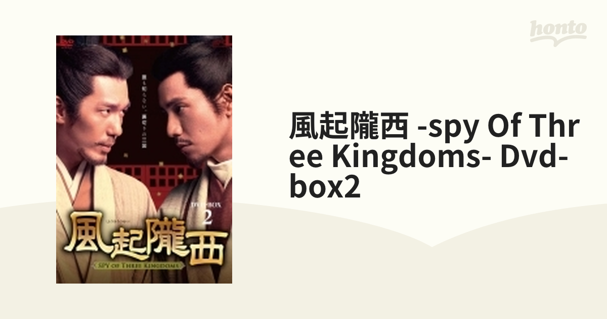 -spy　[OPSDB853]　Dvd-box2【DVD】　6枚組　honto本の通販ストア　Three　Of　風起隴西　Kingdoms-