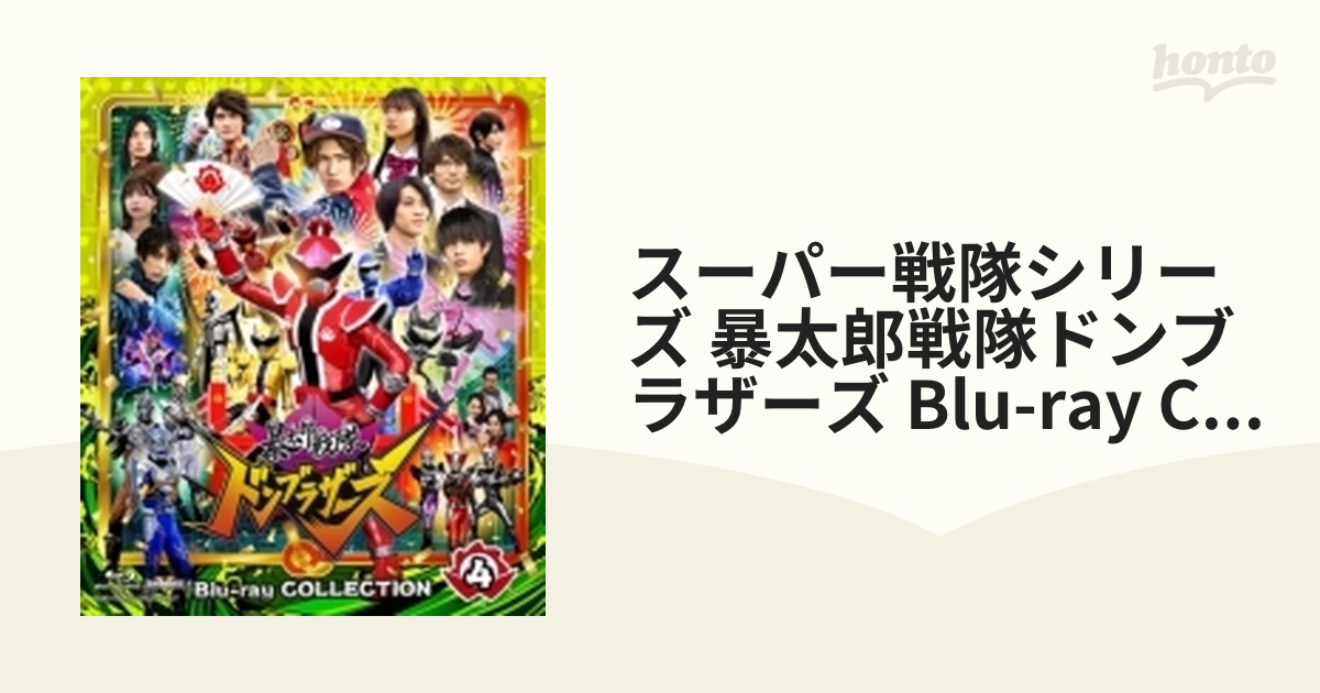 日本新販売』 暴太郎戦隊ドンブラザーズ Blu-ray Collection 1、 www.m 