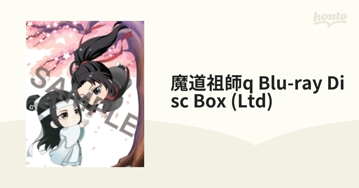 魔道祖師Q Blu-ray Disc BOX（完全生産限定版）【ブルーレイ】 2枚組