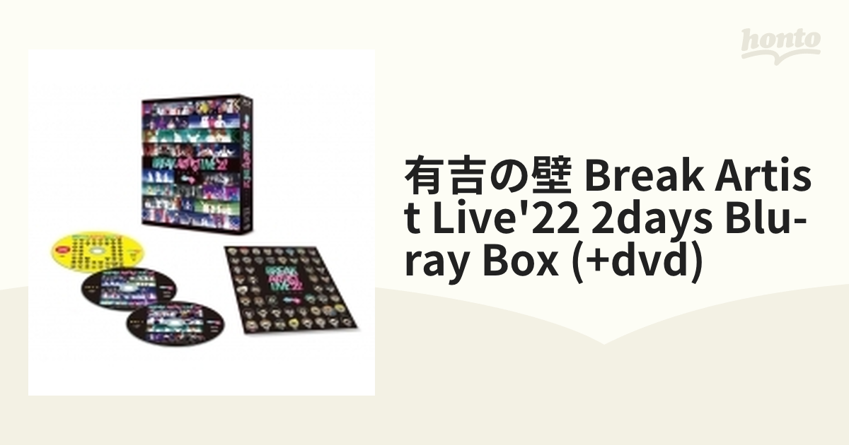 有吉の壁「Break Artist Live'22 2Days」Blu-ray BOX【ブルーレイ】 2