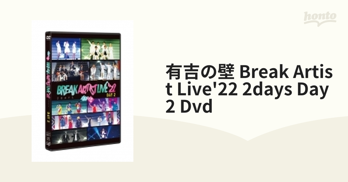 有吉の壁「Break Artist Live'22 2Days」Day2【DVD】 [VPBF14191] honto本の通販ストア