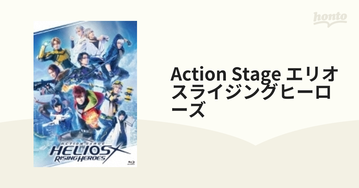 Action Stage エリオスライジングヒーローズ【ブルーレイ】 2枚組 