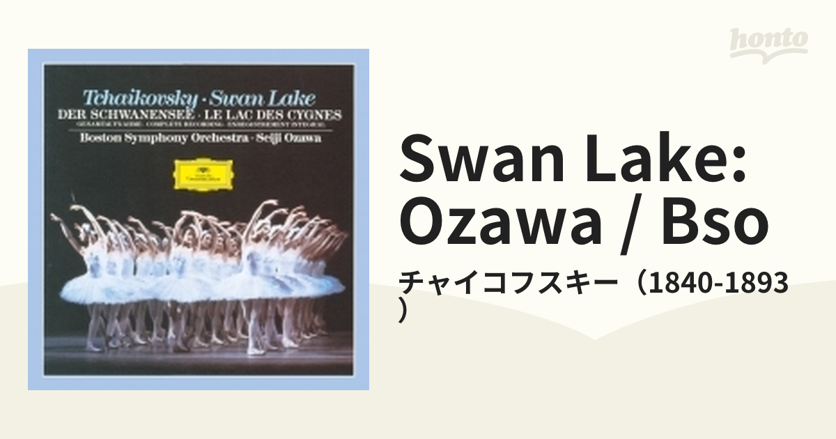 チャイコフスキー 白鳥の湖 小澤征爾 ボストン交響楽団 - クラシック