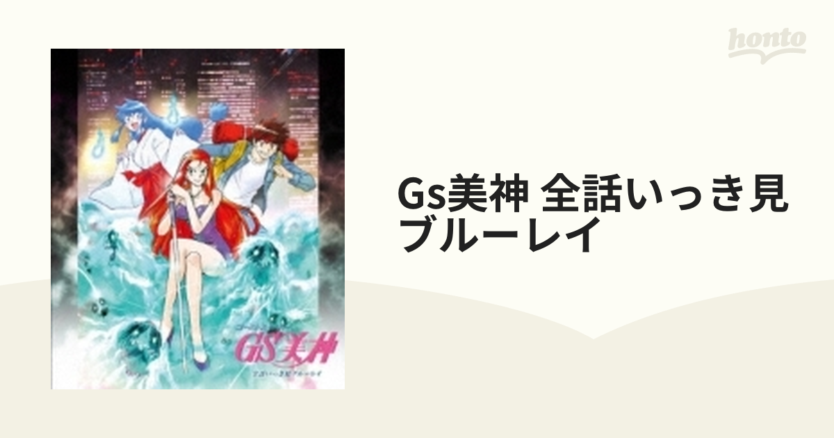 GS美神」全話いっき見ブルーレイ【ブルーレイ】 2枚組 [FFXA9038