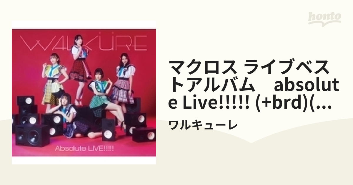 マクロスΔ」ライブベストアルバム『Absolute LIVE!!!!!』 【初回限定盤 