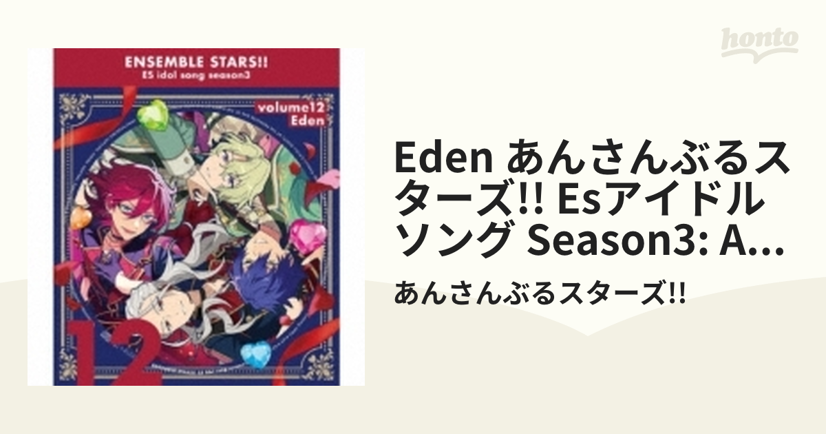 あんさんぶるスターズ!」ユニットソングCD Eden Eden