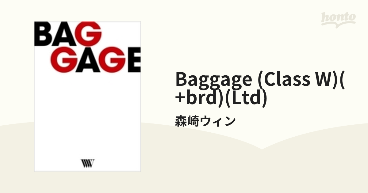 BAGGAGE 【class W】(2CD+Blu-ray+豪華フォトブック)【CD】 3枚組/森崎