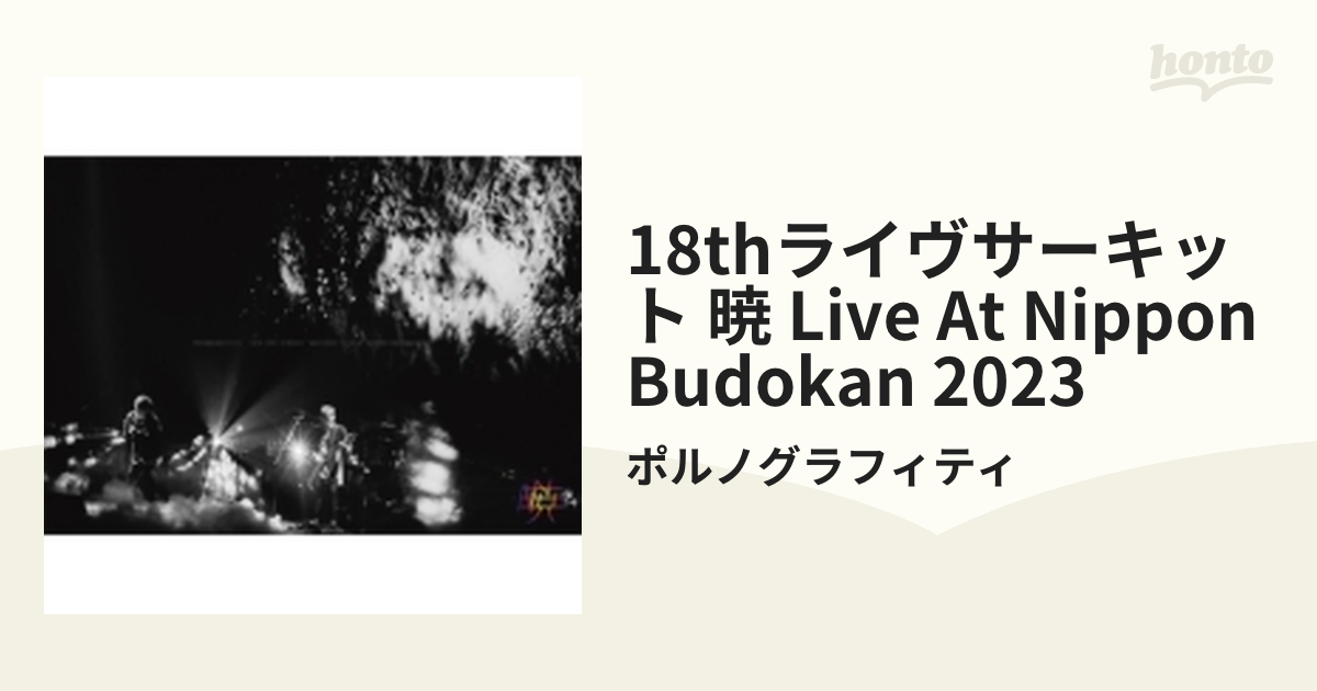 18thライヴサーキット”暁” Live at NIPPON BUDOKAN 2023 (2DVD)【DVD