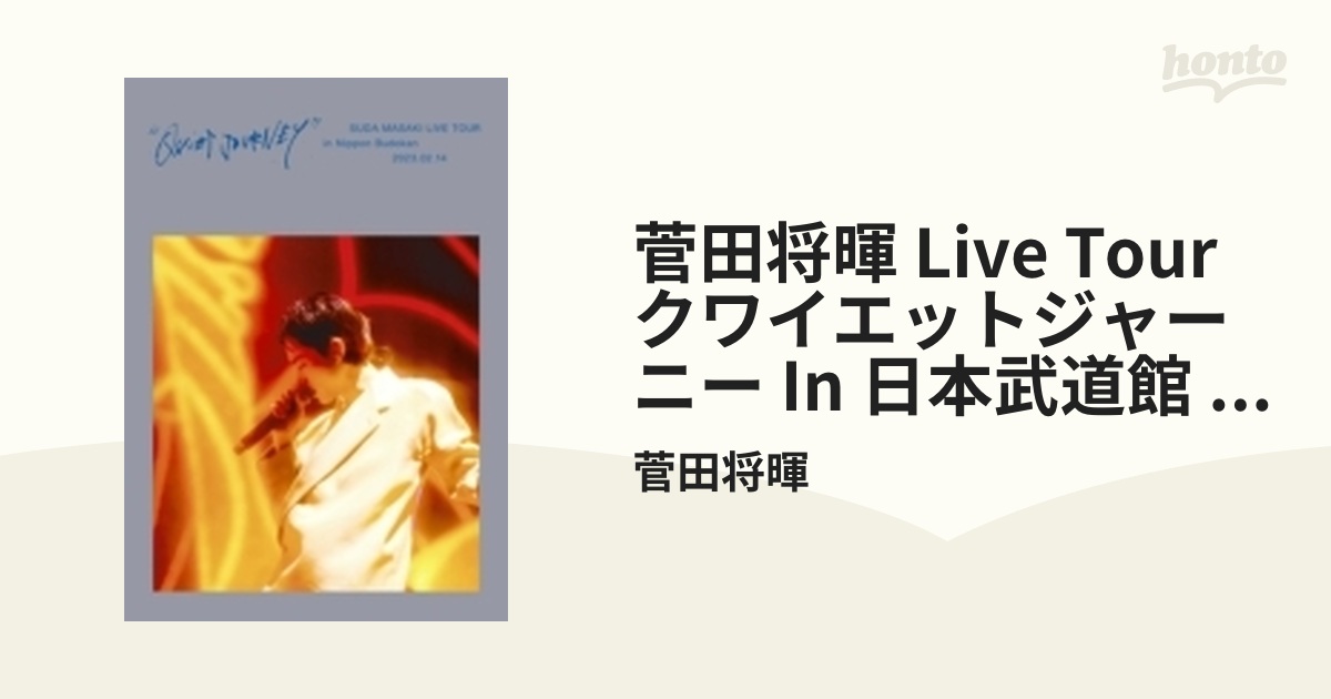 菅田将暉 LIVE TOUR “クワイエットジャーニー” in 日本武道館 2023.02