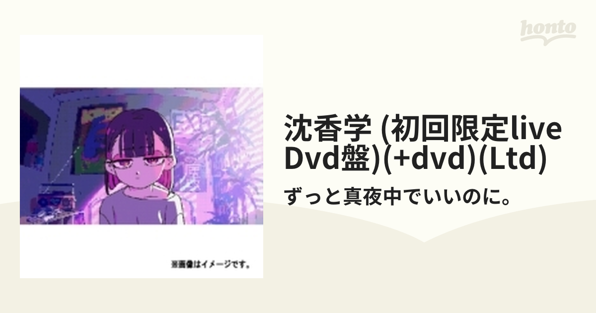 沈香学 【初回限定LIVE DVD盤】[CD+2DVD (STREAMING/DL)]【CD】 3枚組 