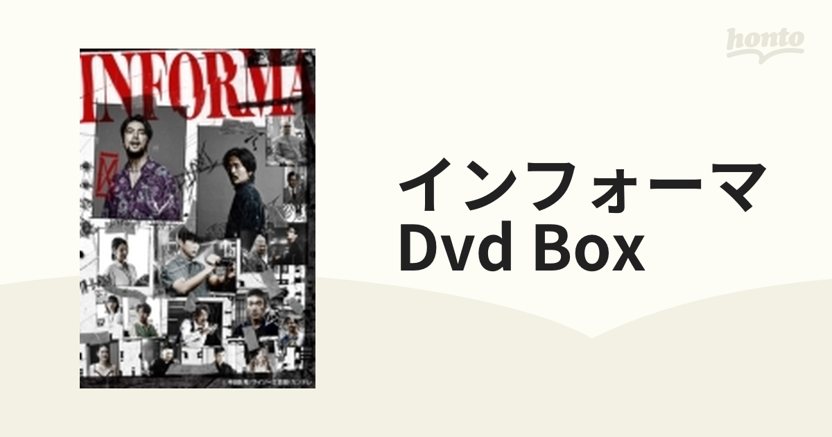 インフォーマ DVD BOX【DVD】 4枚組 [HPBR2258] - honto本の通販ストア