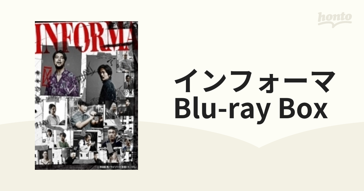 インフォーマ Blu-ray BOX【ブルーレイ】 4枚組 [HPXR2258] - honto本