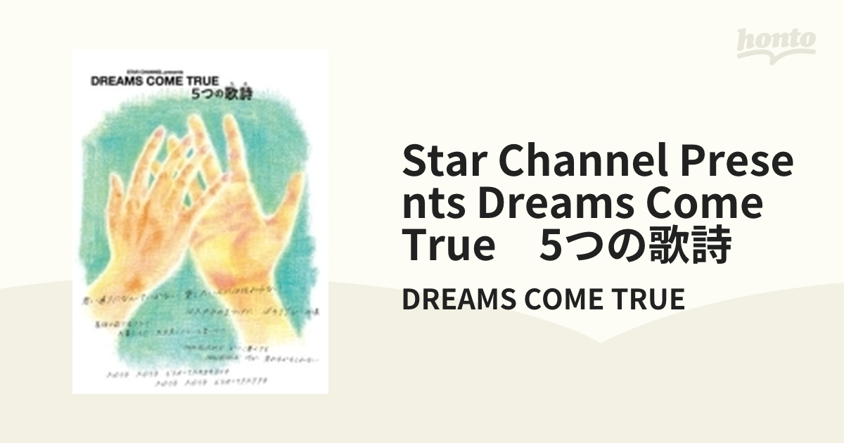 STAR CHANNEL presents DREAMS COME TRUE 5つの歌詩 (うた) (3Blu-ray+α)【ブルーレイ】 3枚組/DREAMS  COME TRUE [UMXK1101] Music：honto本の通販ストア