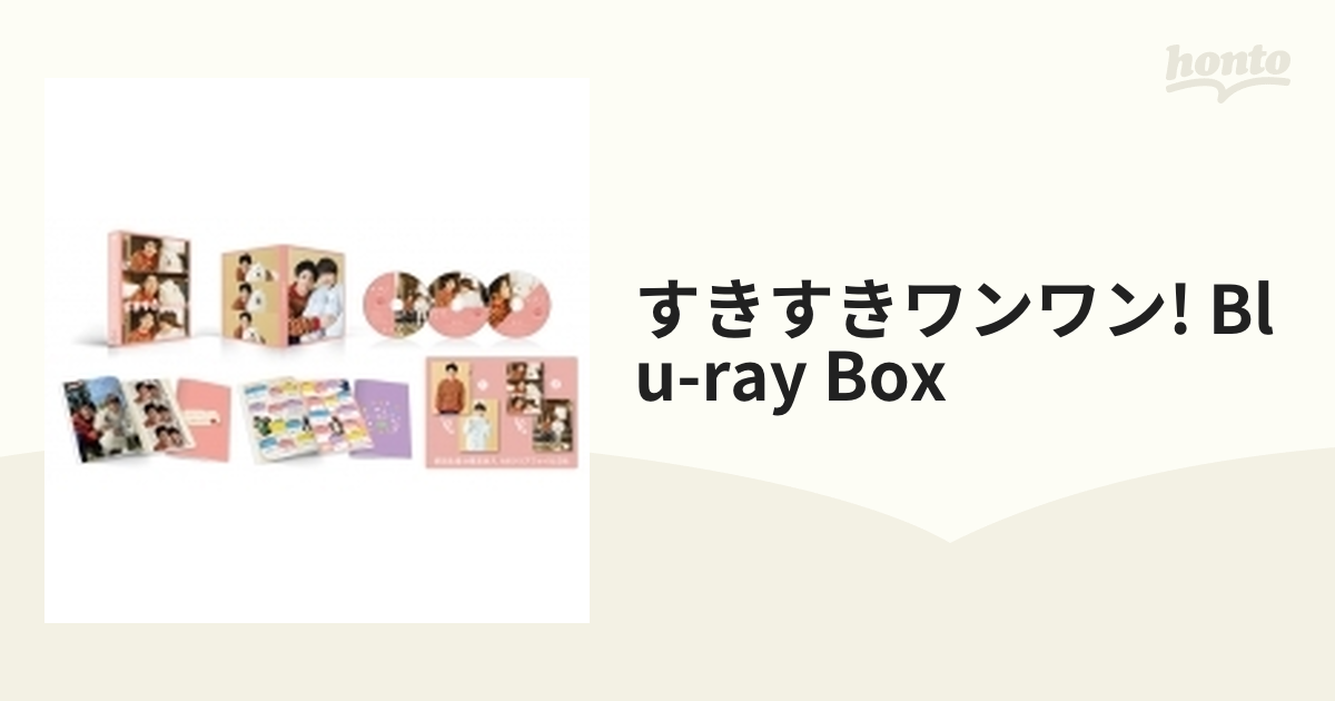 すきすきワンワン　Blu-ray BOX〈3枚組〉