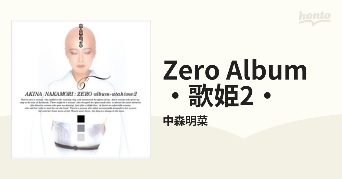 ZERO album～歌姫2～【CD】/中森明菜 [UPCY7870] - Music：honto本の