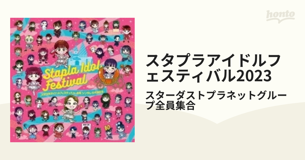 スタプラアイドルフェスティバル2023 (2Blu-ray)【ブルーレイ】 2枚組