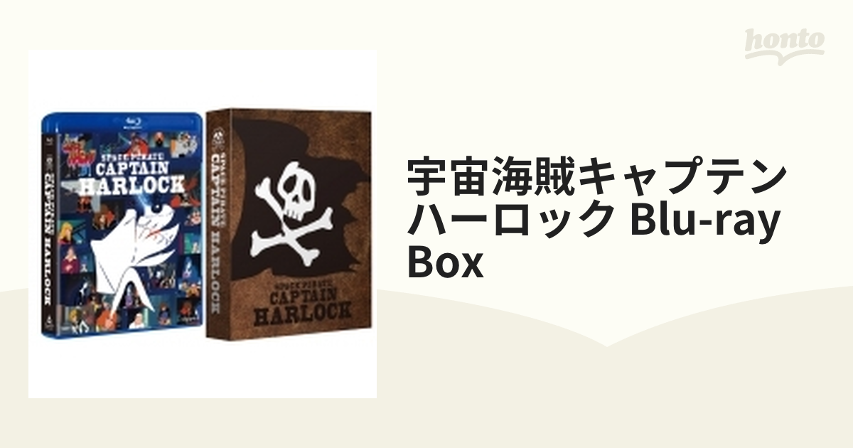 宇宙海賊キャプテンハーロックBlu-ray BOX （初回生産限定