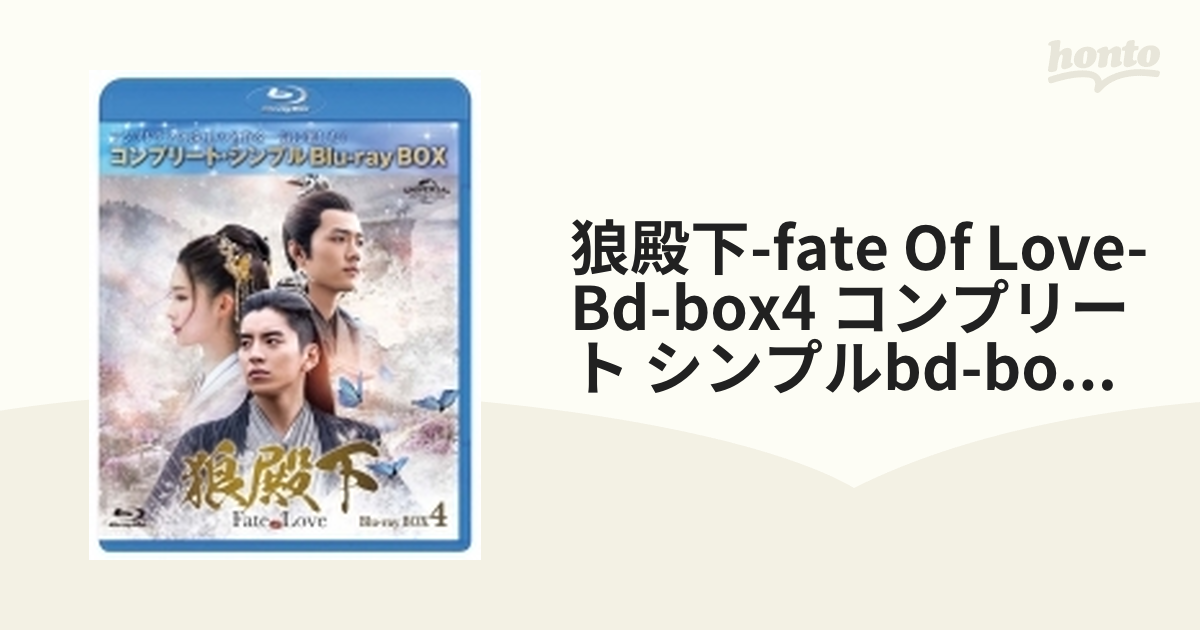 ナチュラ 狼殿下-Fate of Love- BD-BOX①②③④ Blu-rayセット