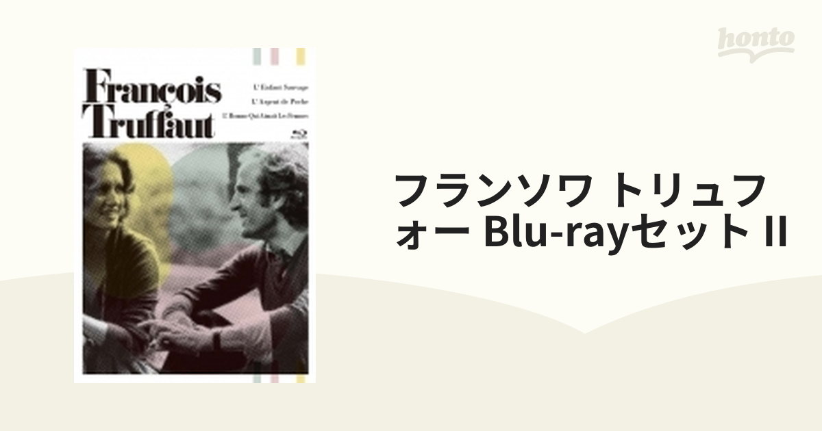 フランソワ・トリュフォー Blu-rayセット II（収録：『野性の少年