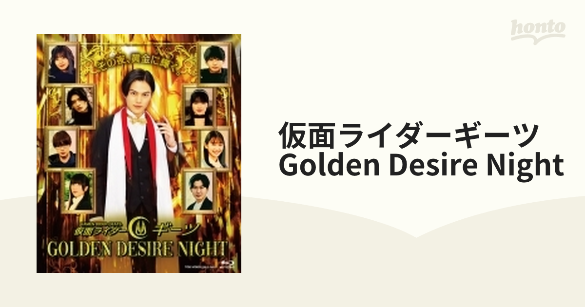 ふるさと割 仮面ライダーギーツ GOLDEN DESIRE NIGHT | kinselcpa.com