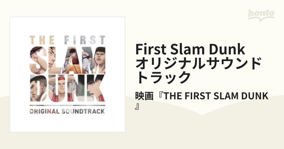 THE FIRST SLAM DUNK』オリジナルサウンドトラック 【通常盤・初回