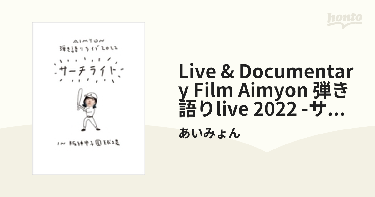 あいみょん LiveDocumentary Film