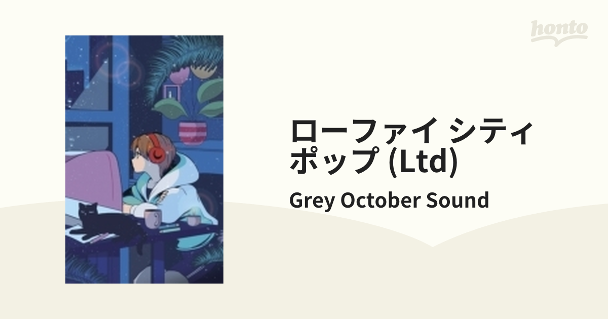 ローファイ・シティ・ポップ (カセットテープ)【カセット】/Grey 