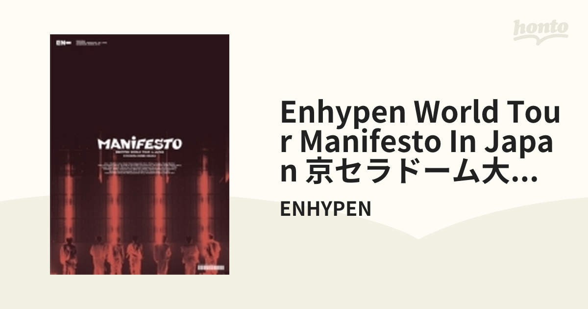 ENHYPEN WORLD TOUR 'MANIFESTO' in JAPAN 京セラドーム大阪 【初回