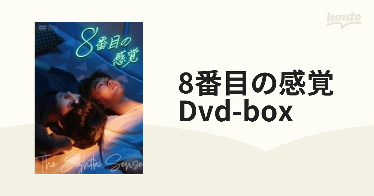 8番目の感覚 DVD-BOX（3枚組）【DVD】 3枚組 [OPSDB861] - honto本の