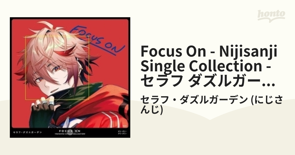 セラフ・ダズルガーデン Focus on CD - 通販 - www