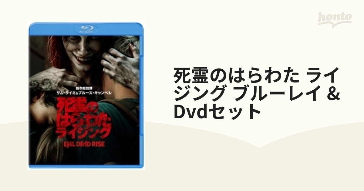 死霊のはらわた ライジング ブルーレイ&DVDセット(2枚組)【ブルーレイ