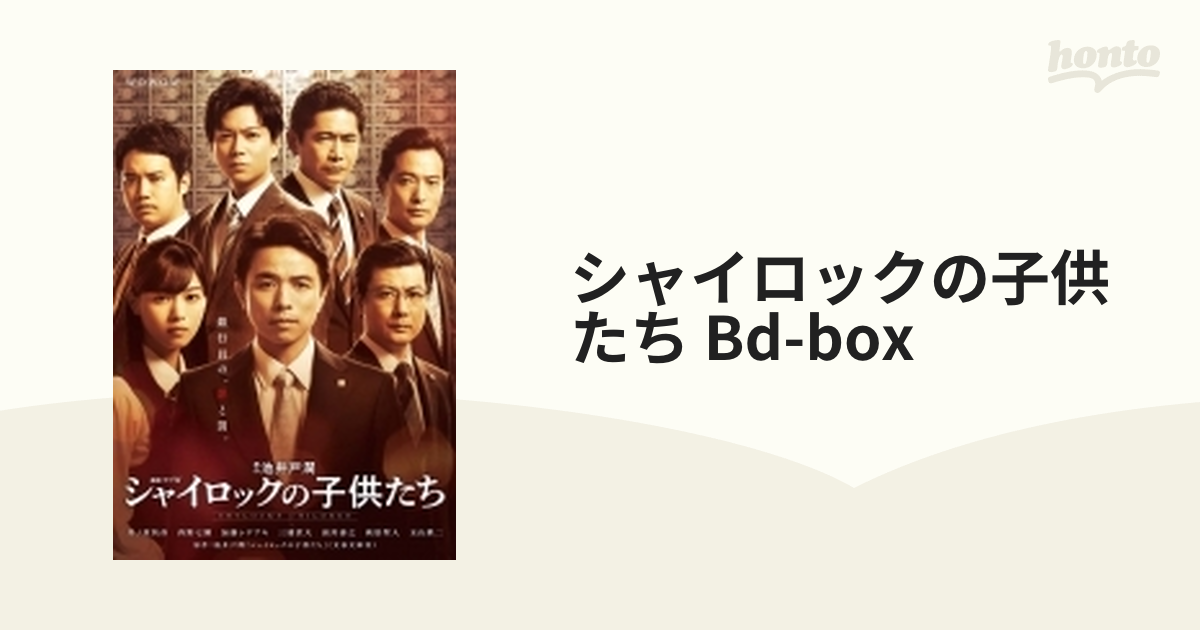 連続ドラマＷ シャイロックの子供たち BD-BOX【ブルーレイ】 3枚組 ...