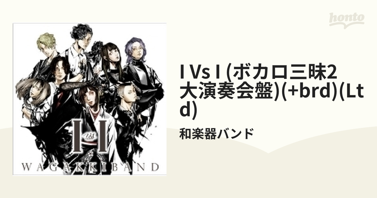 I vs I 【初回限定『ボカロ三昧2 大演奏会』盤】(+Blu-ray)【CD】 2枚