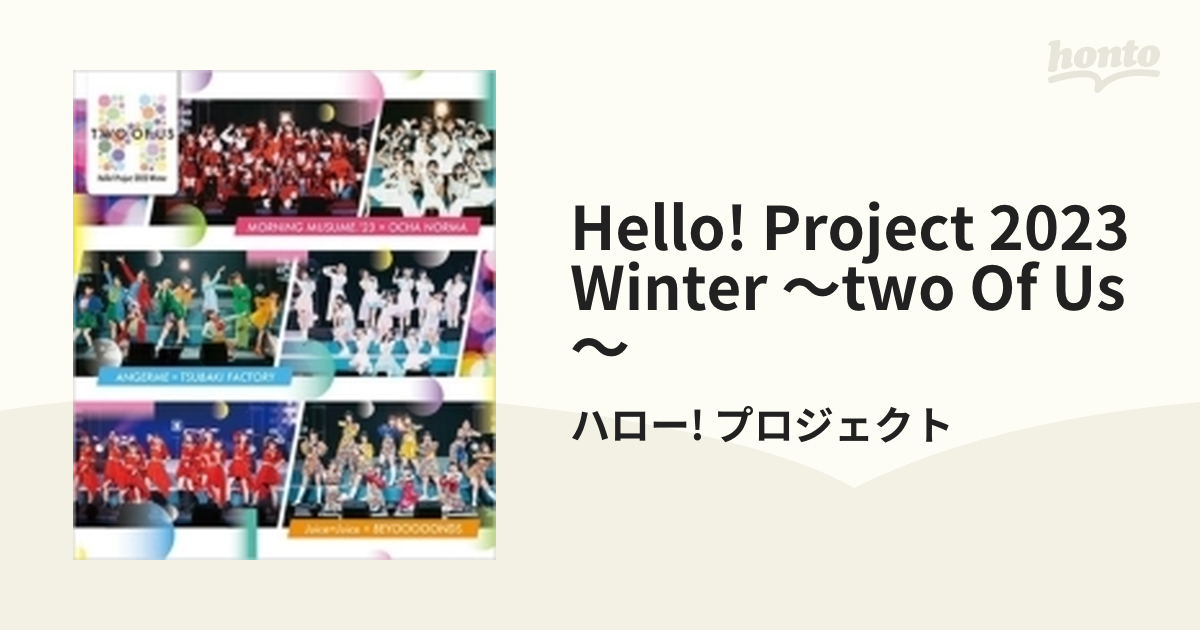 Hello!Project 2023 Winter～TWO OF US～〈3枚…定価￥9000Blu- - ミュージック